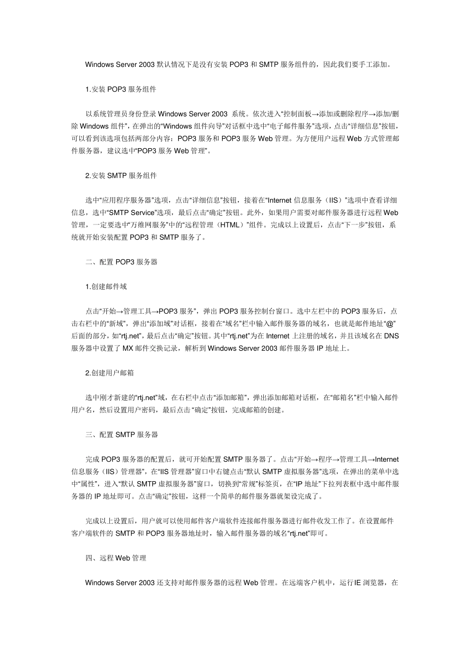 服务器管理方案_第3页