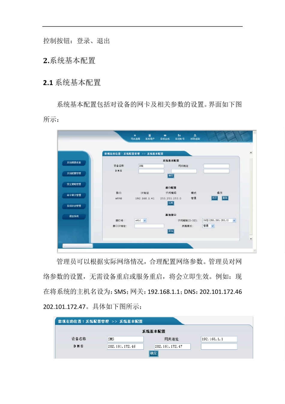 服务器系统集成管理平台用户手册_第2页