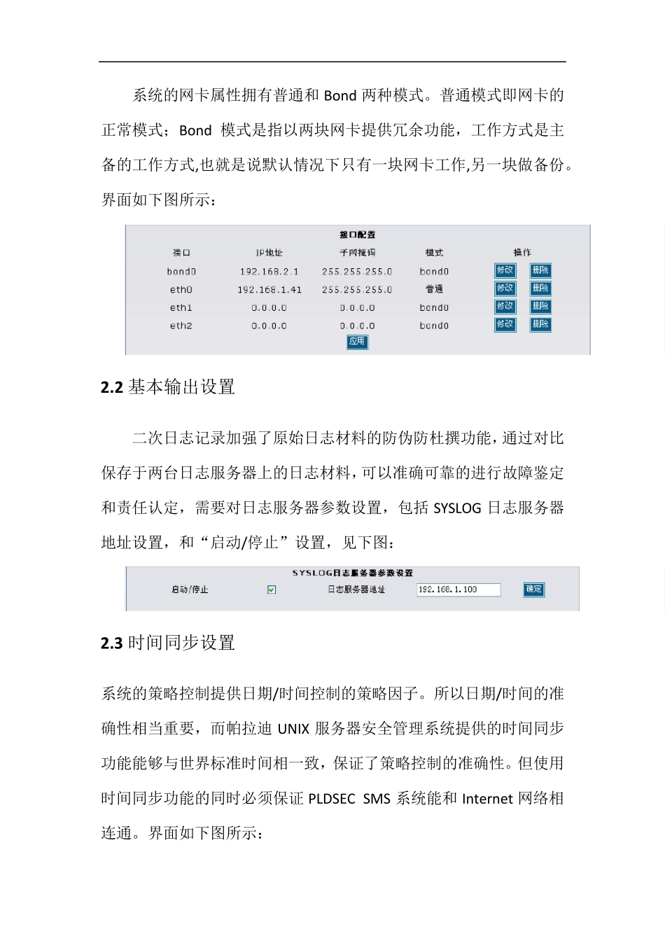 服务器系统集成管理平台用户手册_第3页