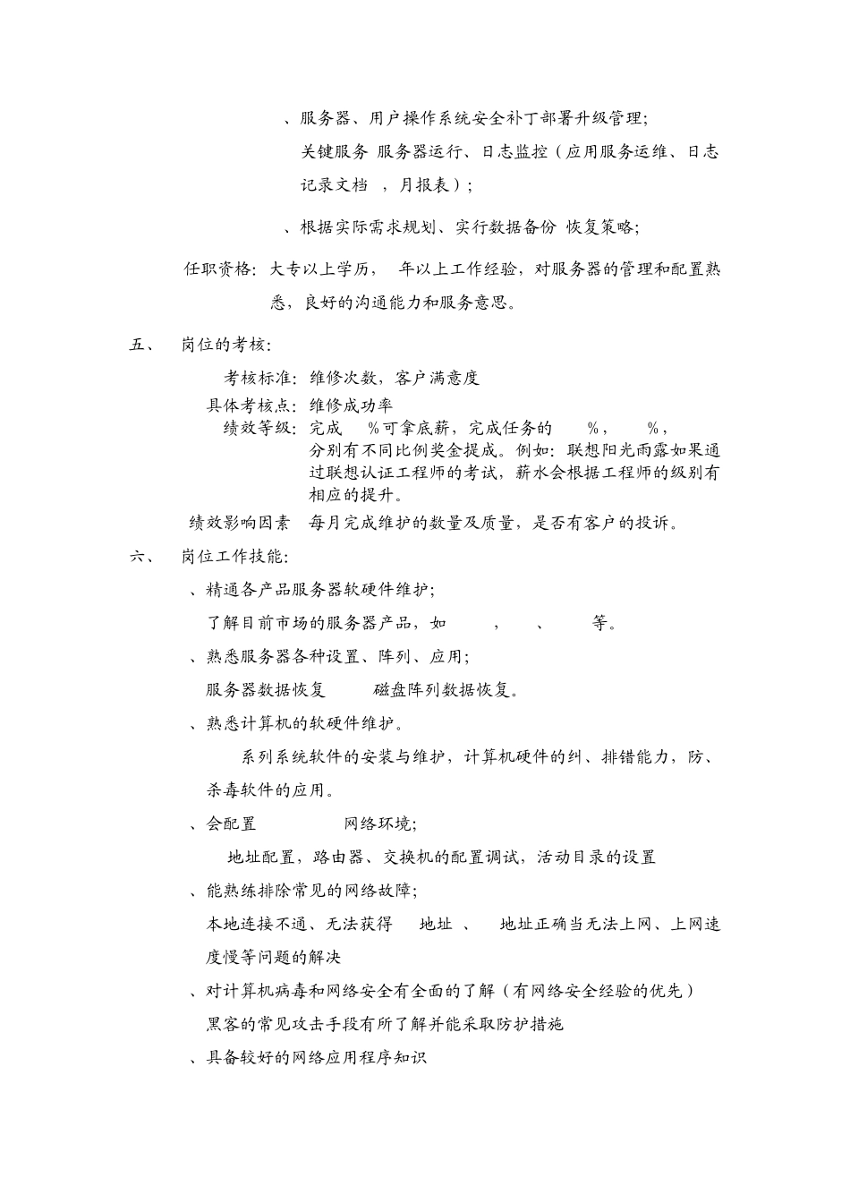 服务器维护工程师_第2页