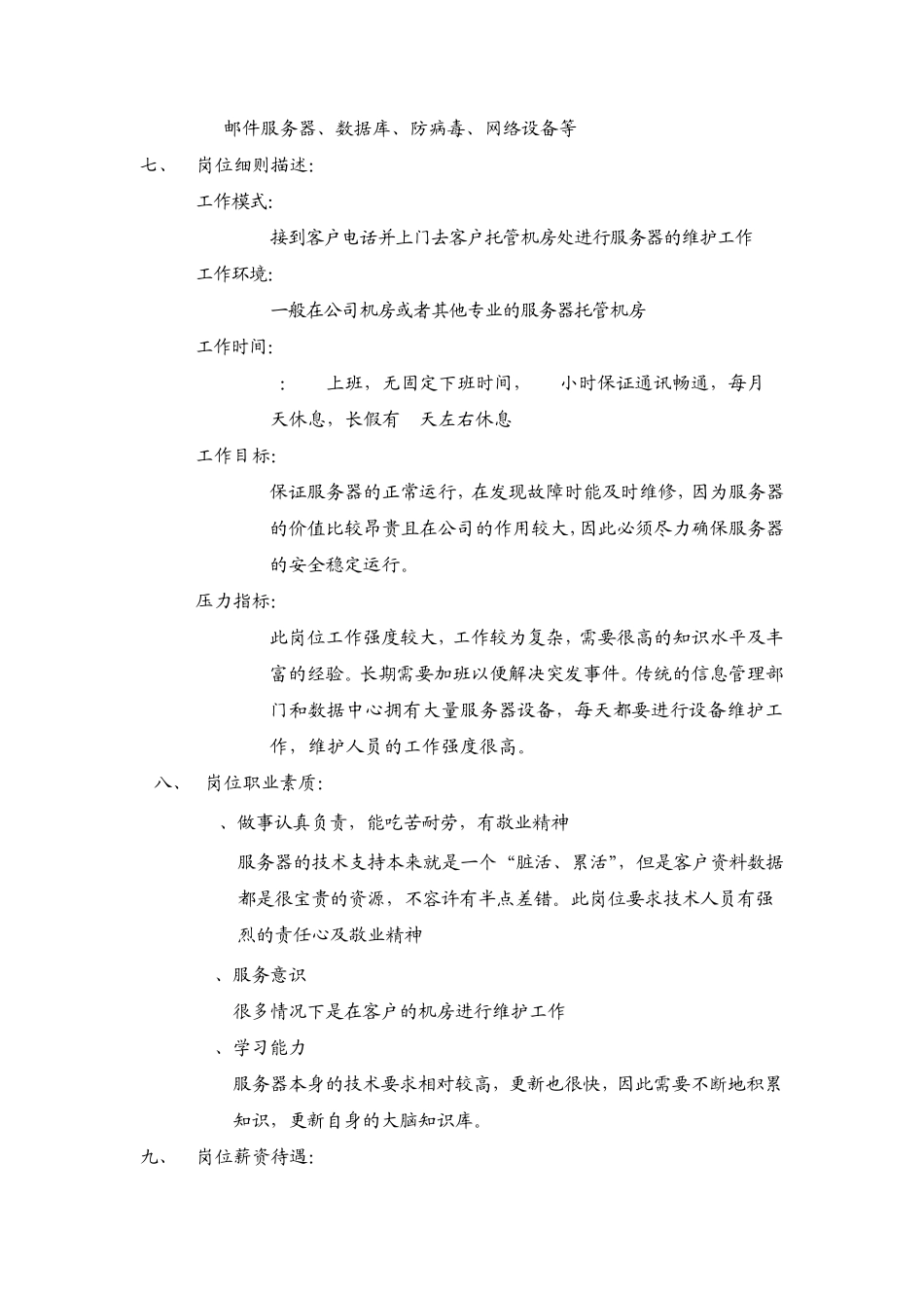 服务器维护工程师_第3页