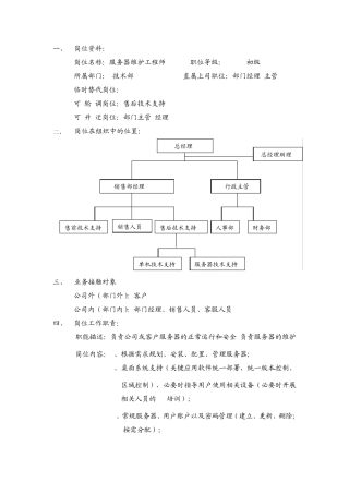 服务器维护工程师