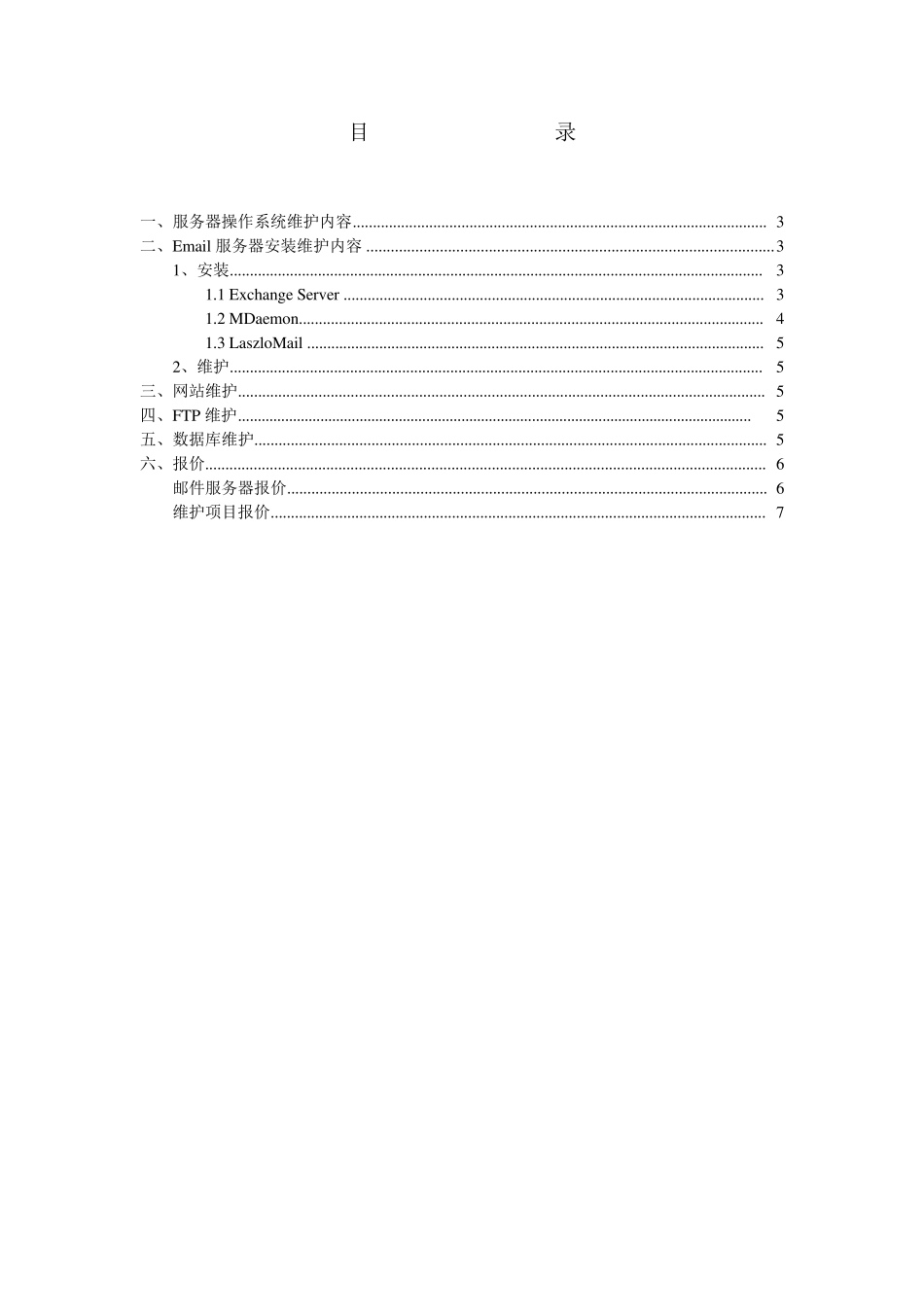 服务器维护方案_第2页