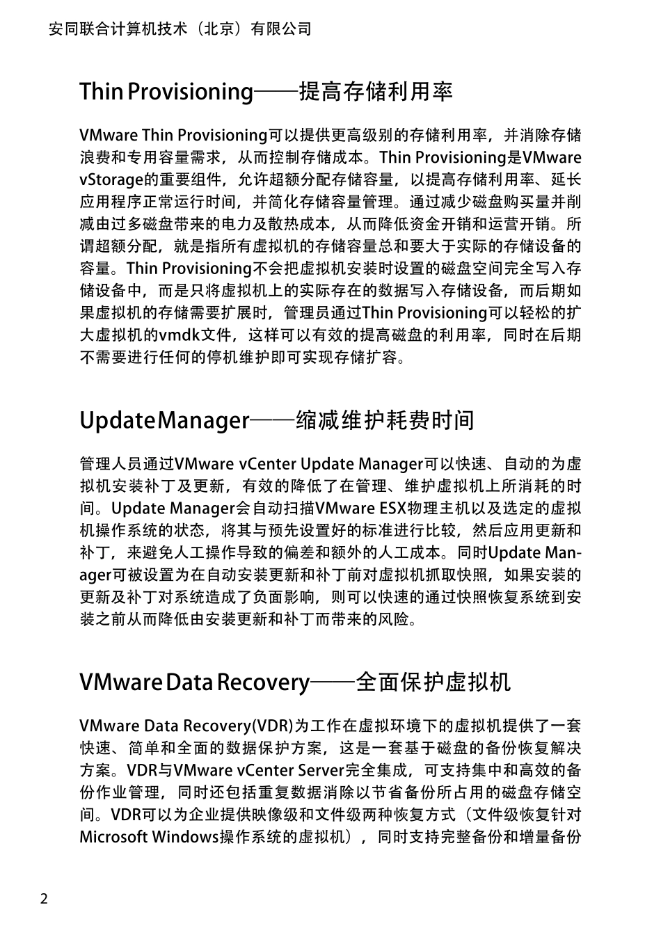 服务器虚拟化VMwarevSphere4.1特性列表_第2页