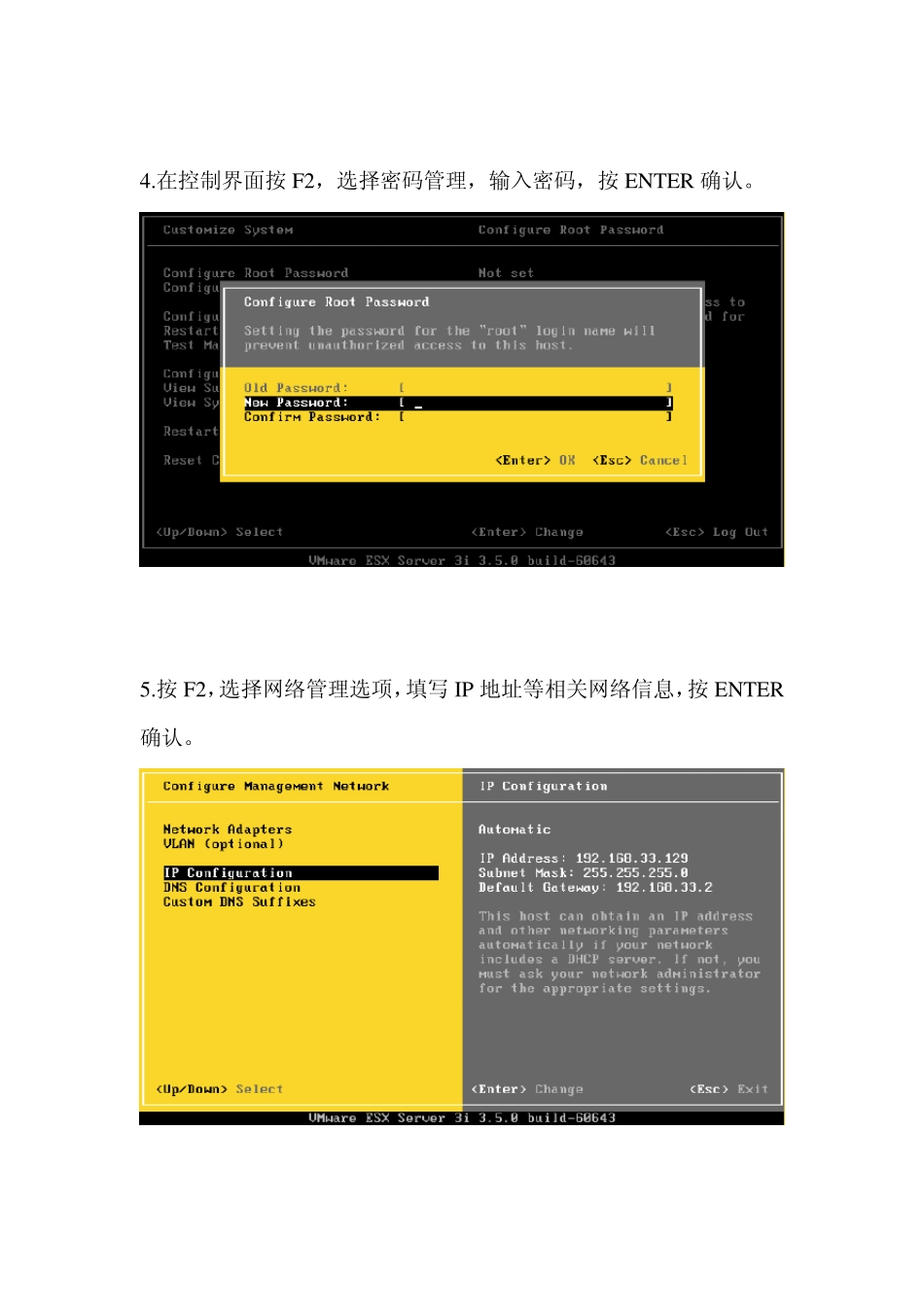 服务器虚拟化安装_第2页