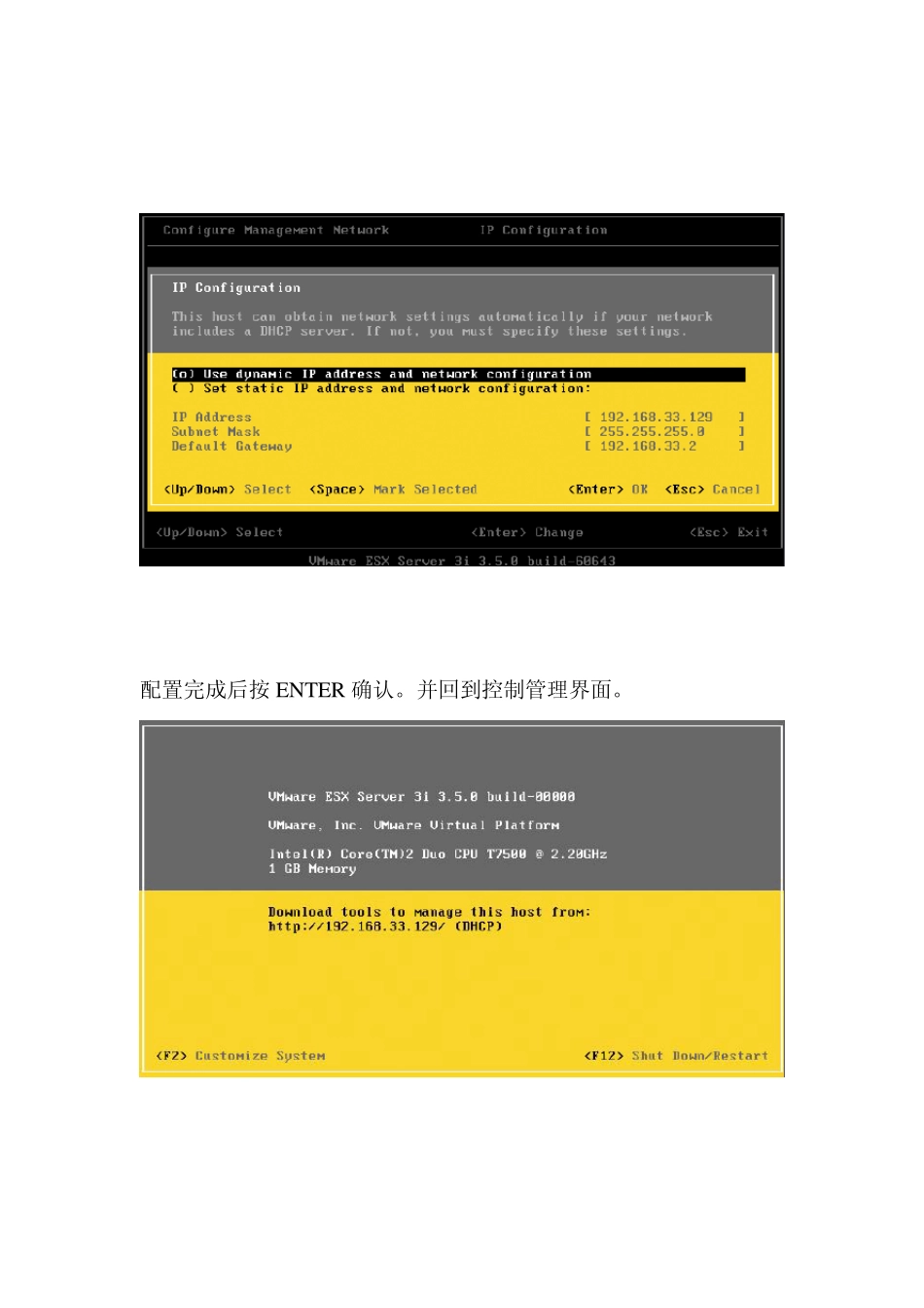 服务器虚拟化安装_第3页