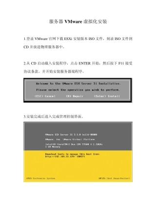 服务器虚拟化安装