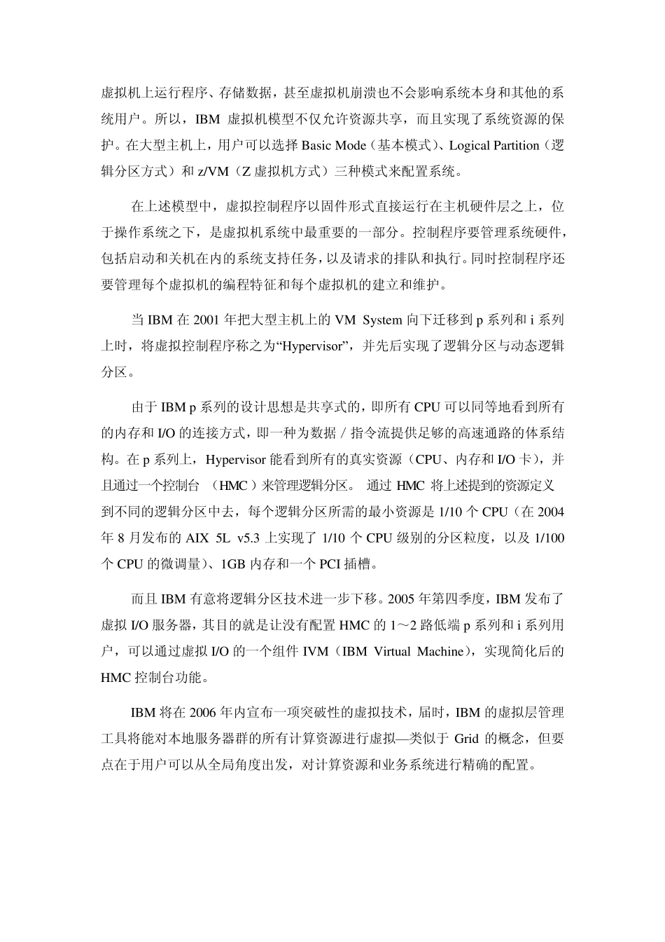 服务器虚拟化技术综述_第3页