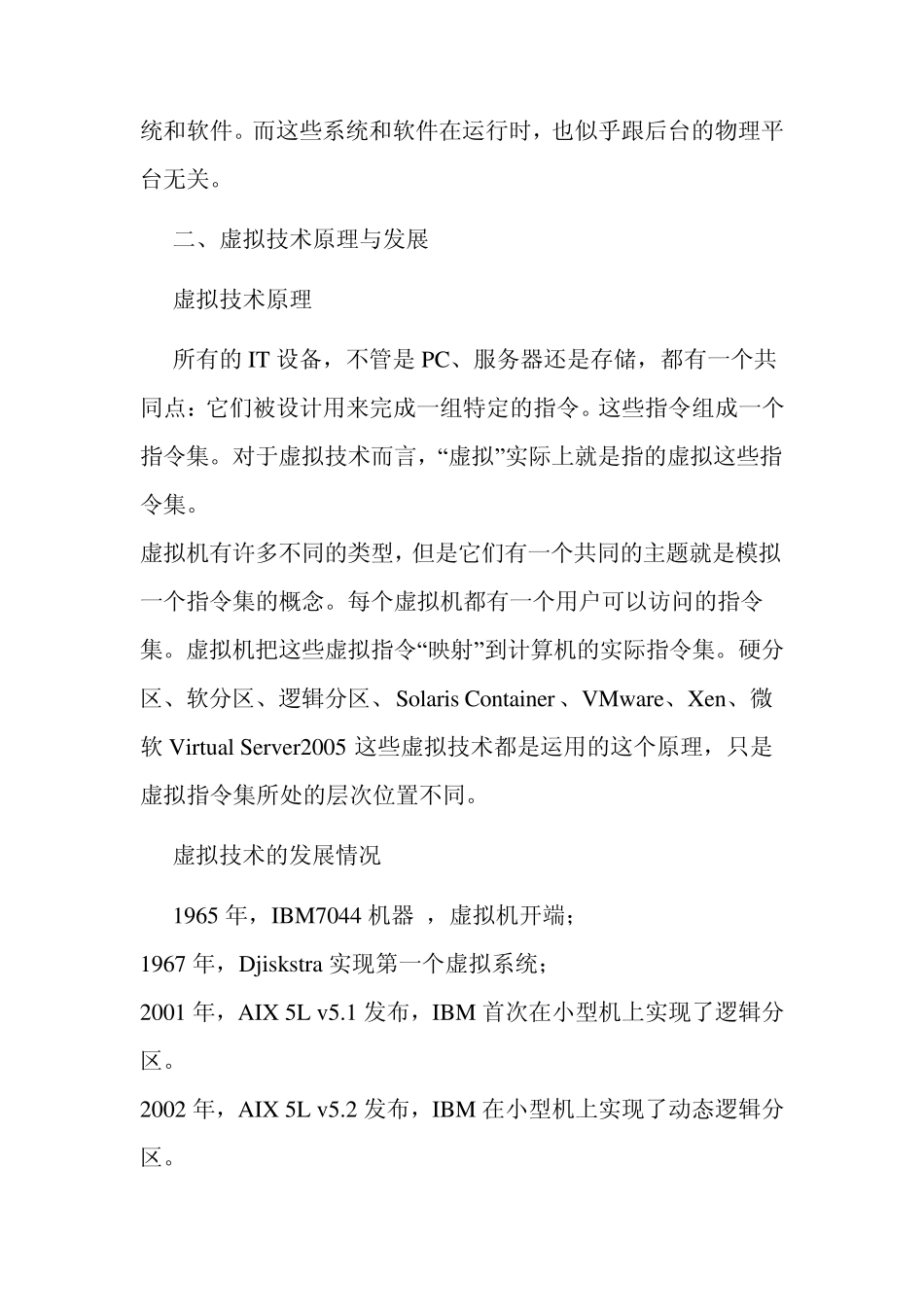 服务器虚拟化技术_第2页