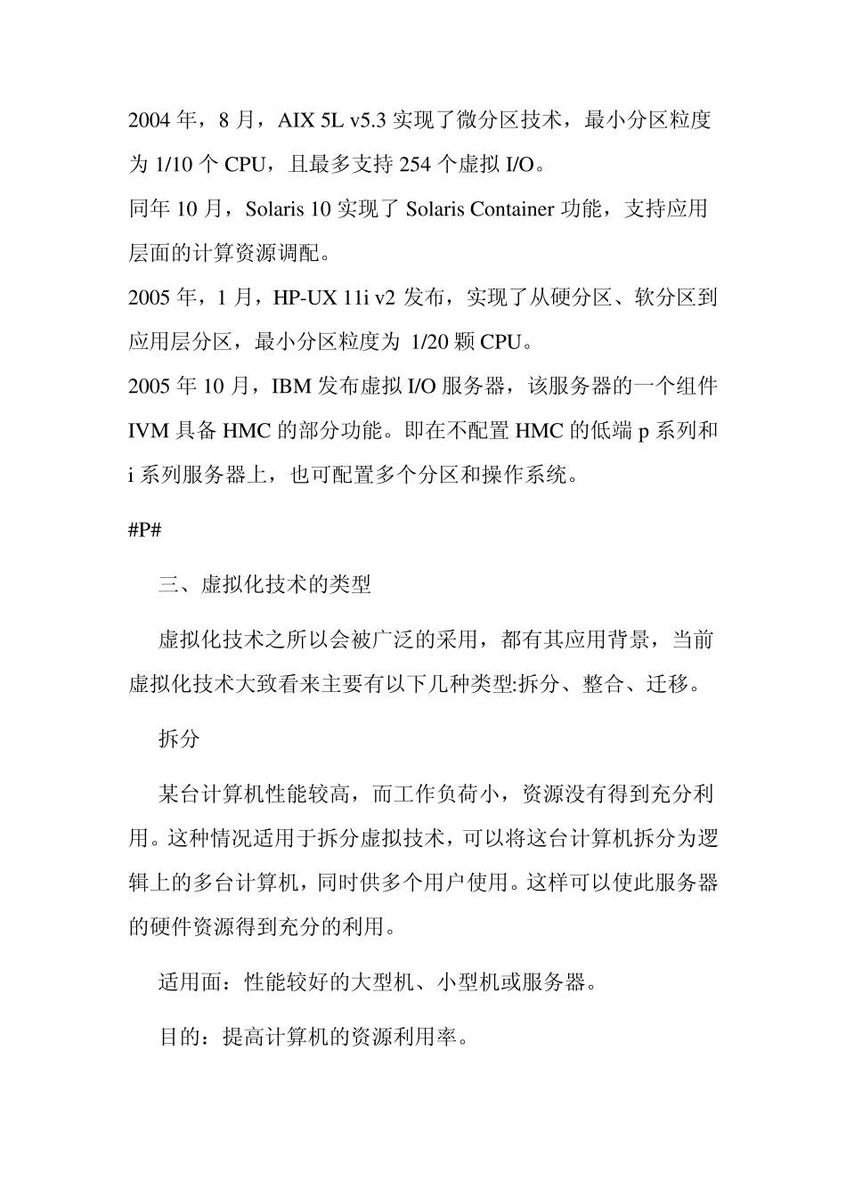 服务器虚拟化技术_第3页