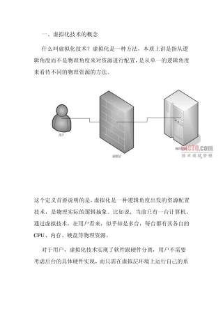 服务器虚拟化技术