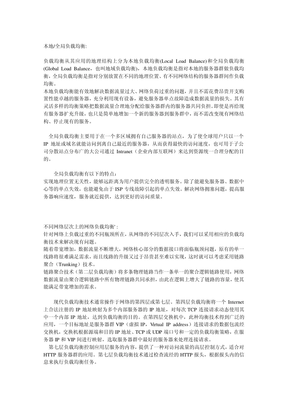 服务器负载均衡技术_第2页