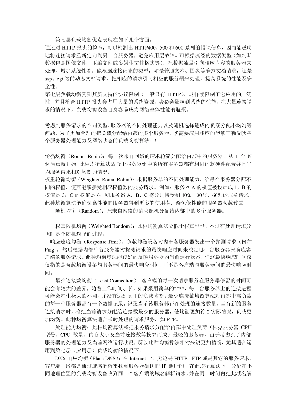 服务器负载均衡技术_第3页