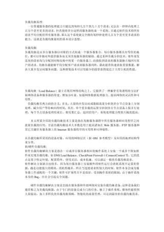 服务器负载均衡技术