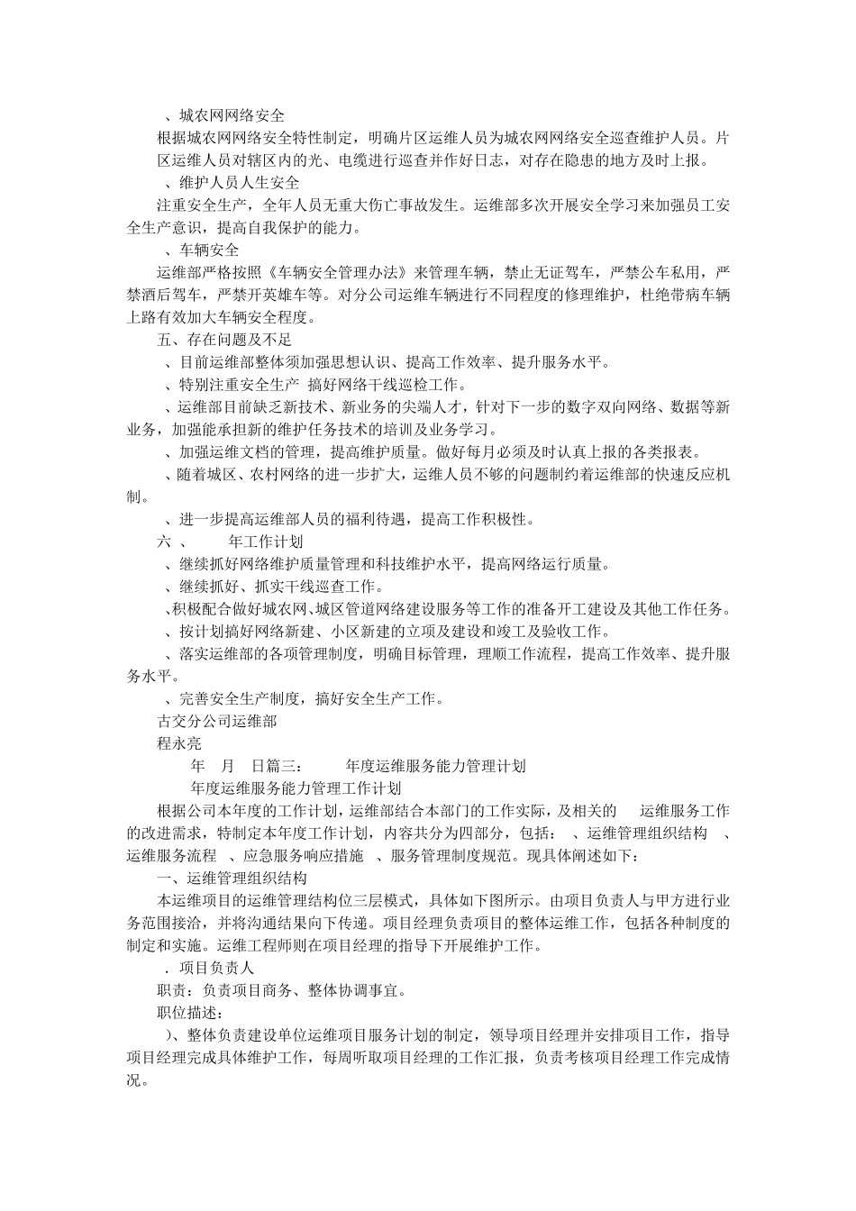 服务器运维年度工作计划_第2页