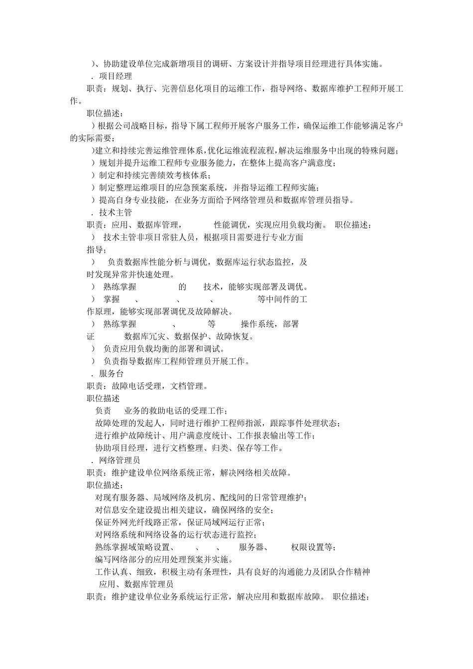 服务器运维年度工作计划_第3页