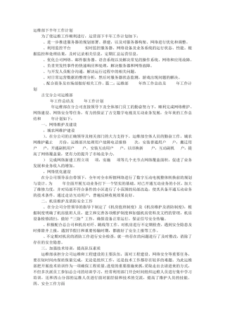 服务器运维年度工作计划