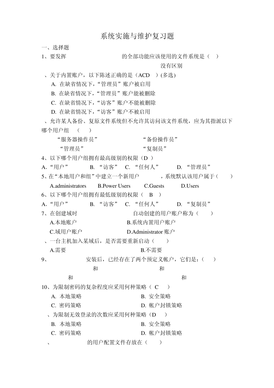 服务器配置复习题_第1页