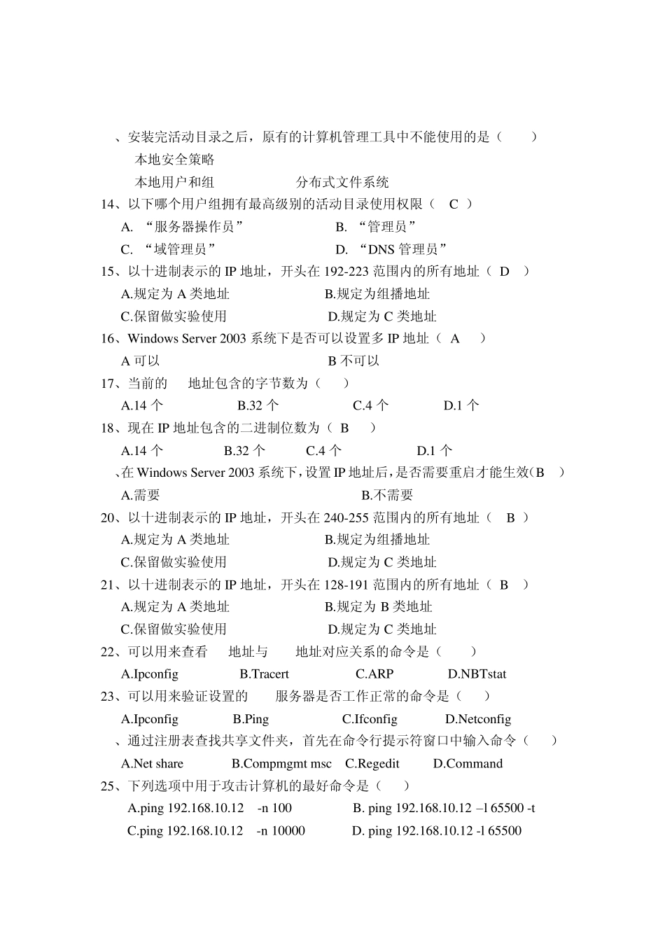 服务器配置复习题_第2页