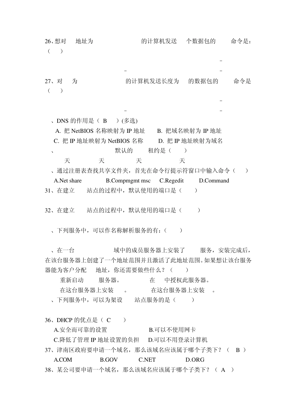 服务器配置复习题_第3页