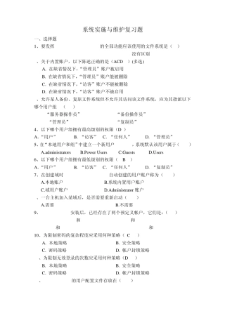 服务器配置复习题