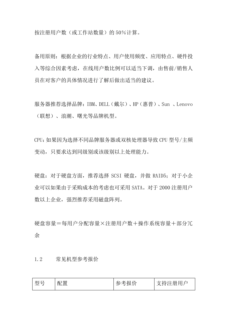 服务器配置方案_第3页