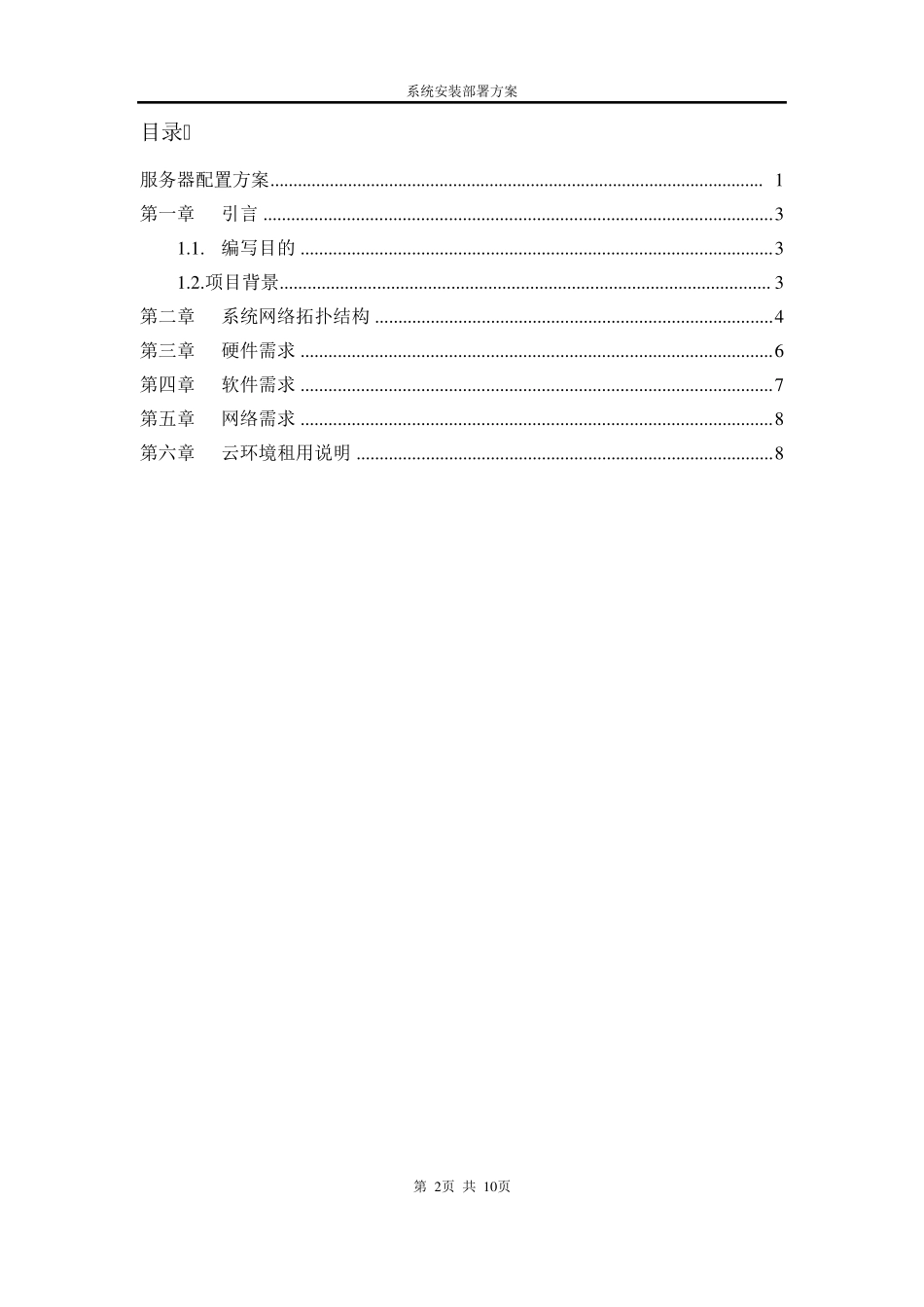 服务器配置方案v1.1_第2页