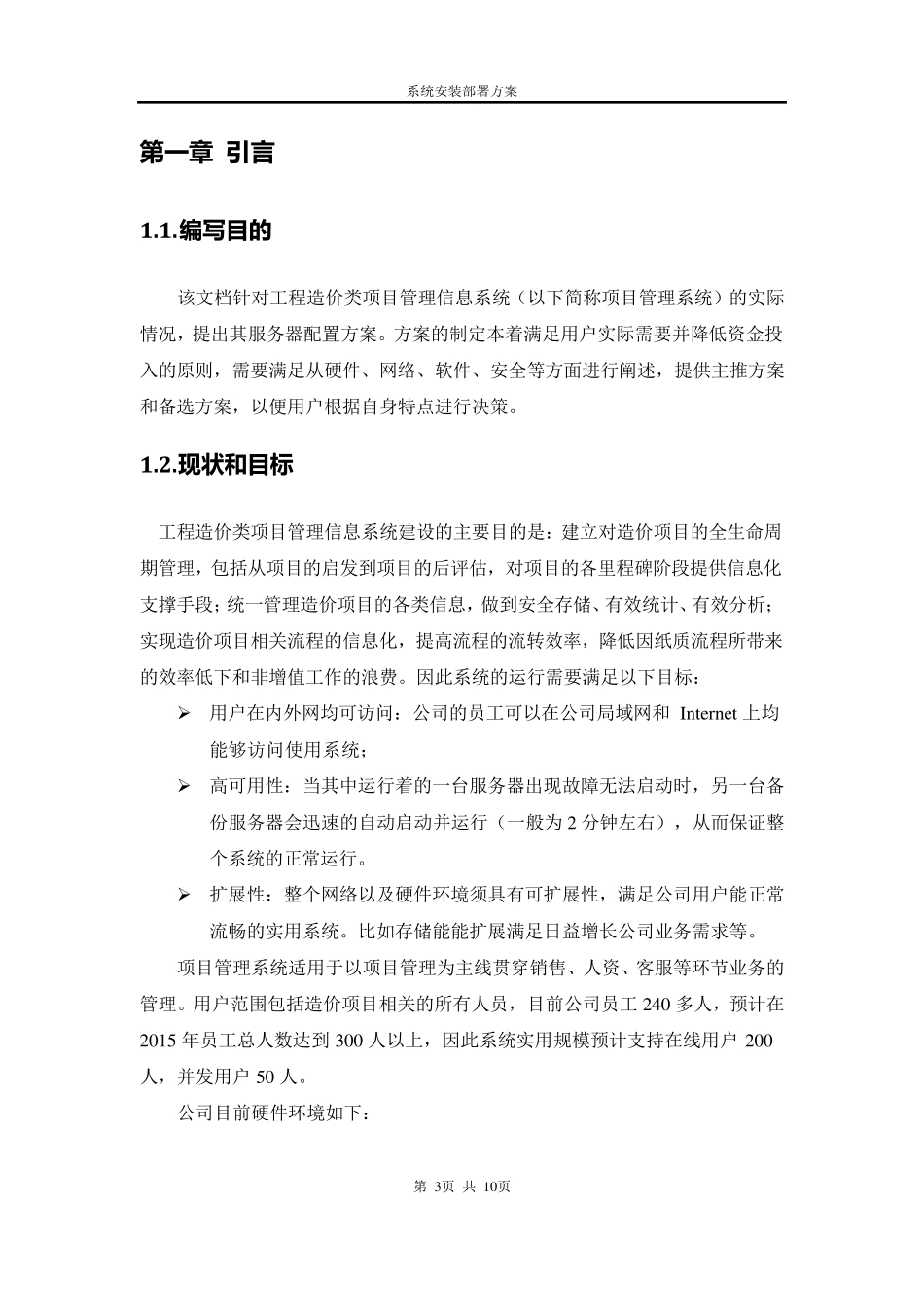 服务器配置方案v1.1_第3页