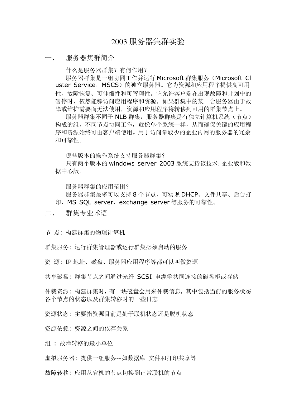 服务器集群实验_第1页