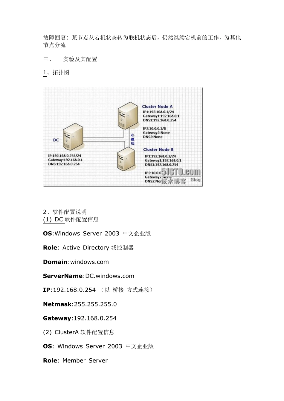 服务器集群实验_第2页