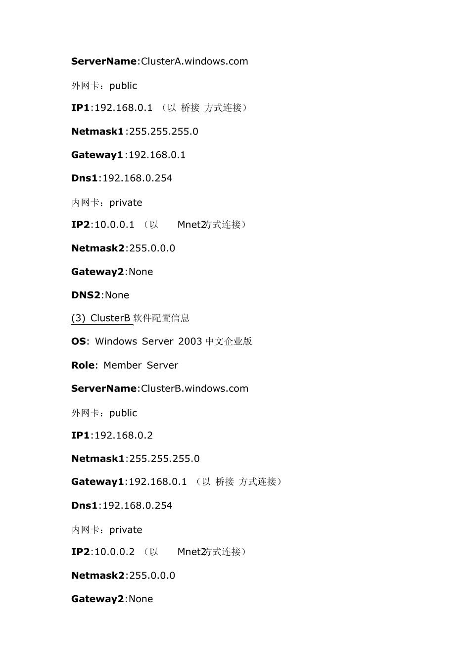 服务器集群实验_第3页