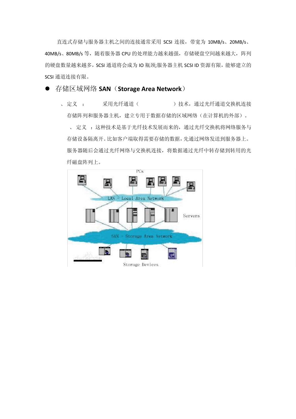 服务器：存储区域网络与网络接入存储的区别_第2页