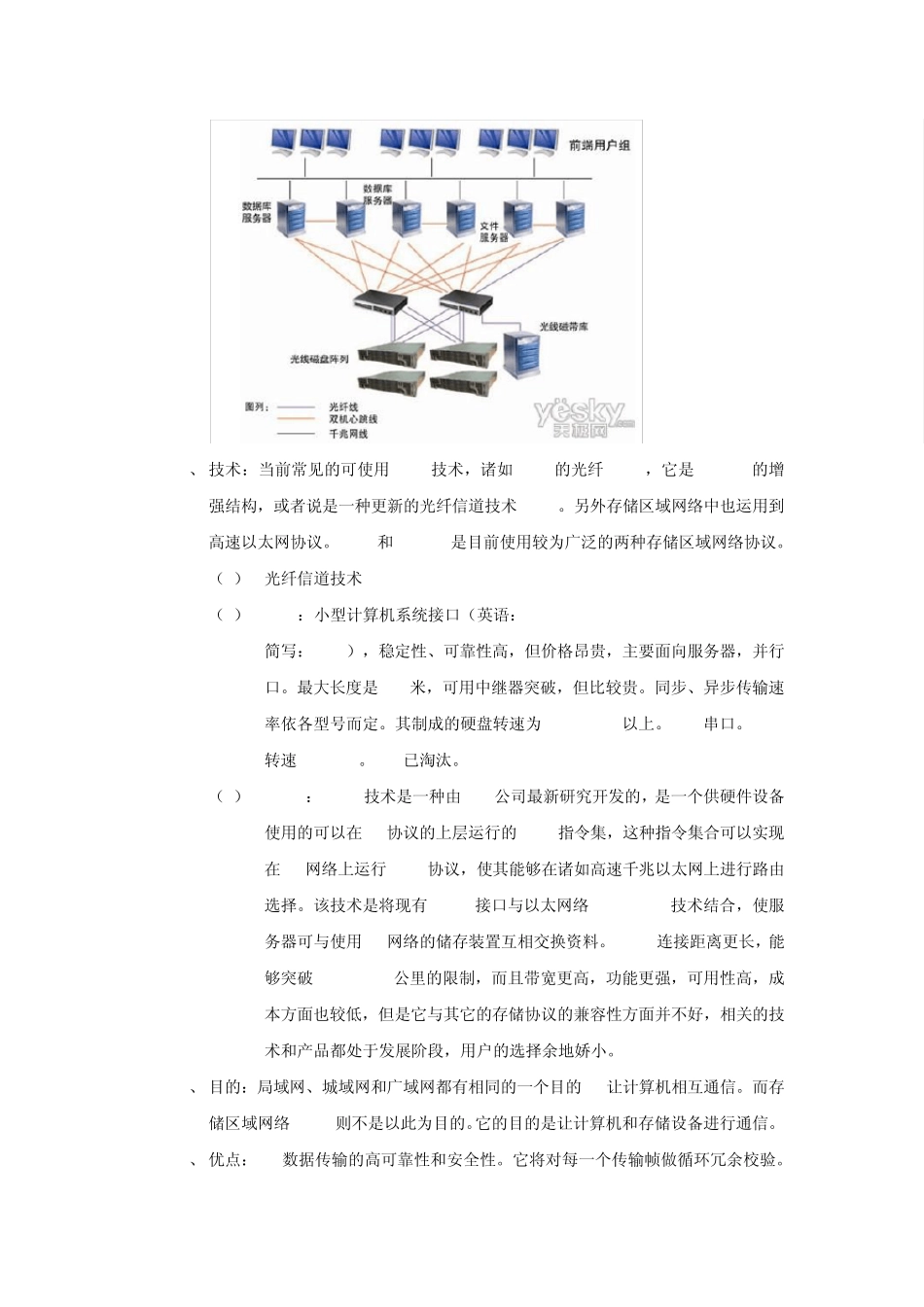 服务器：存储区域网络与网络接入存储的区别_第3页