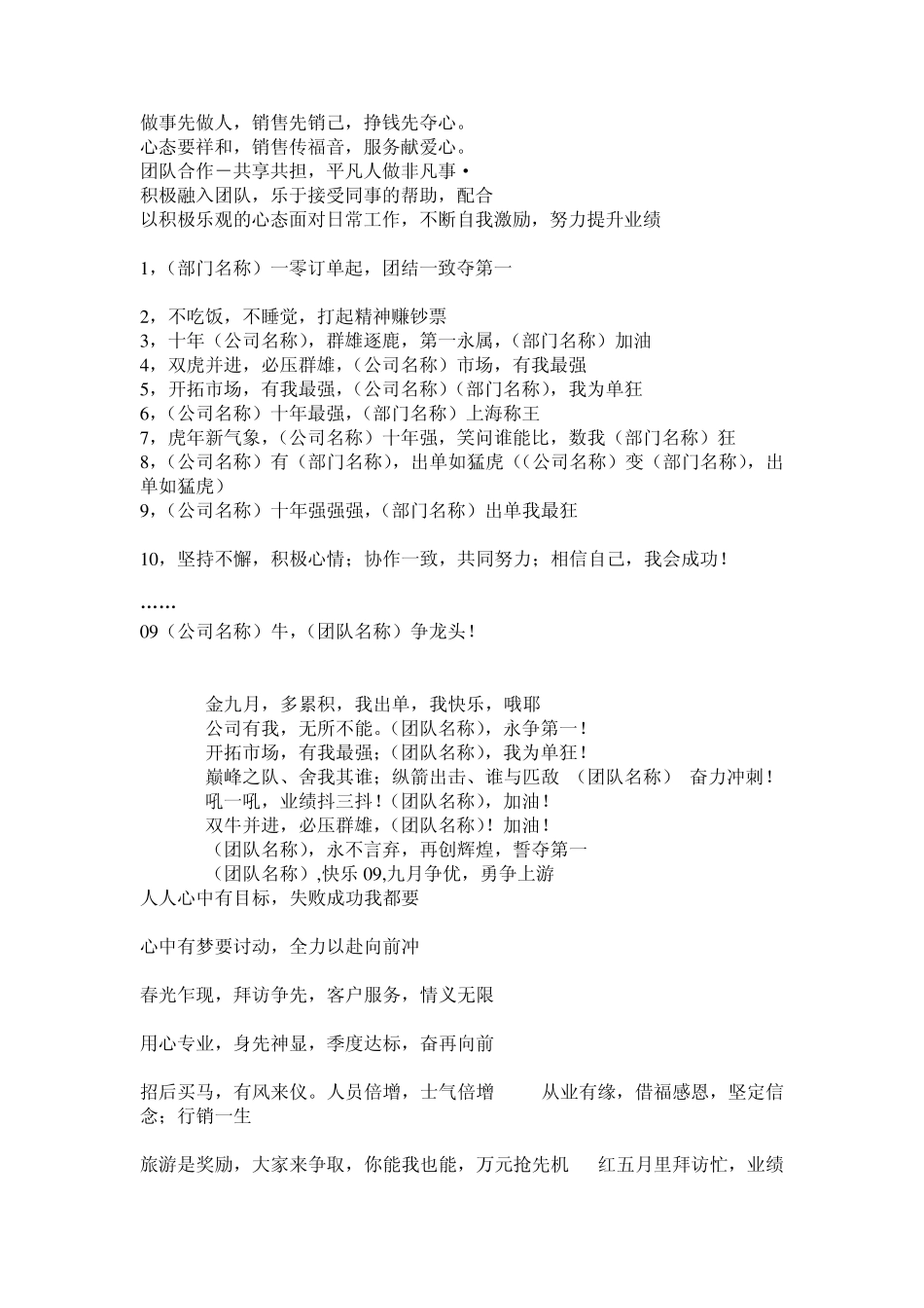 服务团队口号大全_第2页