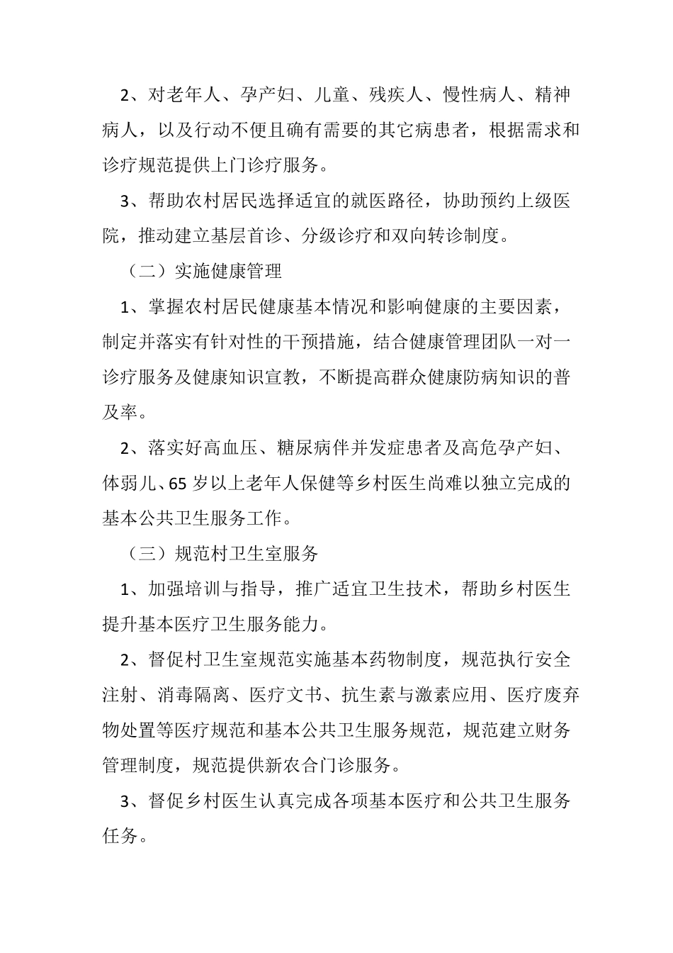 服务团队实施方案_第2页