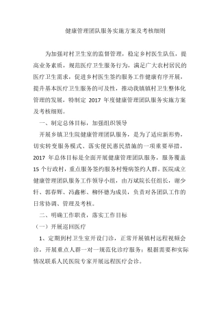 服务团队实施方案