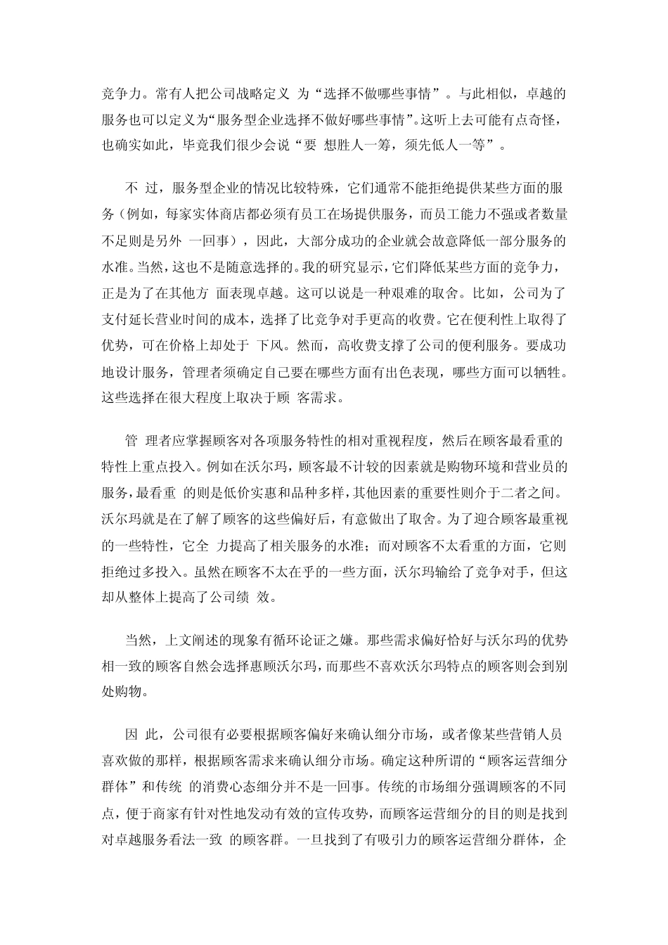 服务型企业必须做对四件事_第2页
