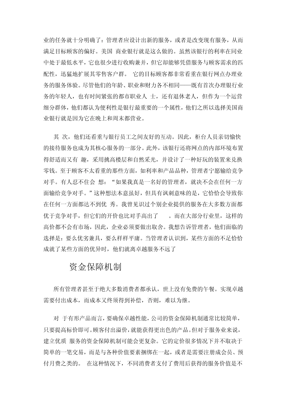 服务型企业必须做对四件事_第3页