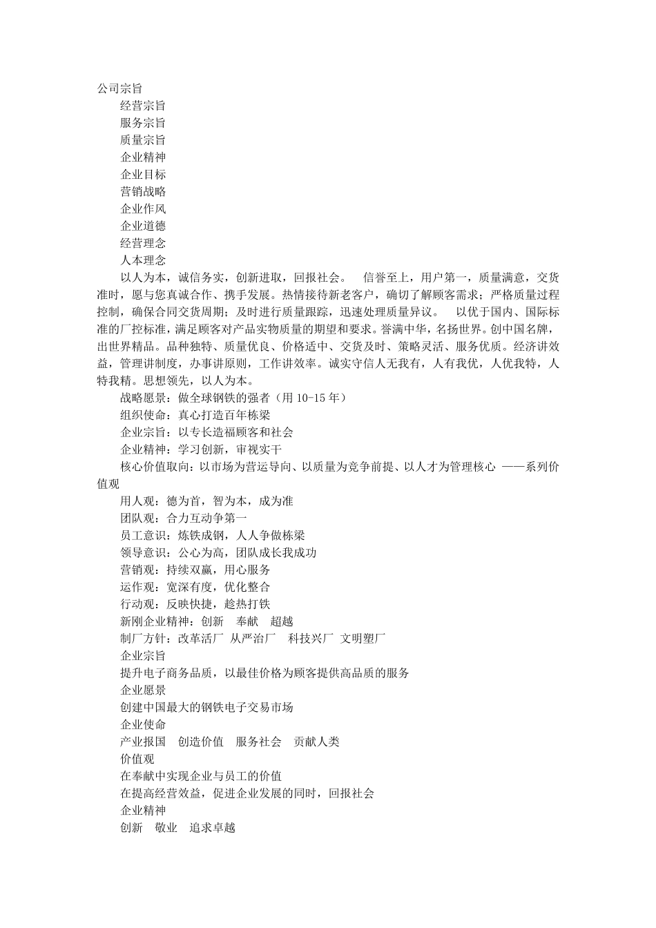服务型企业文化标语_第1页