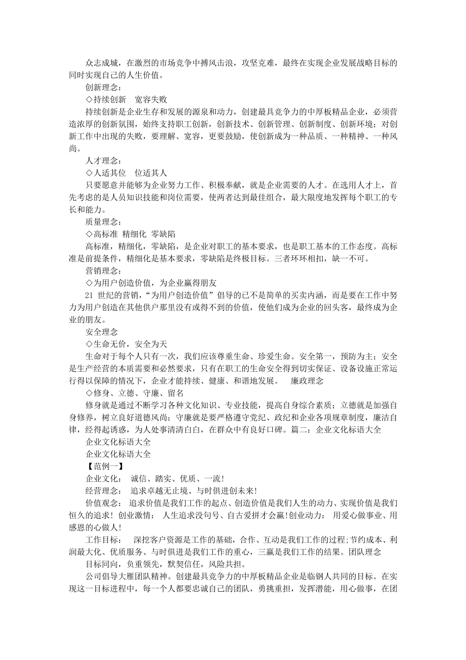 服务型企业文化标语_第3页