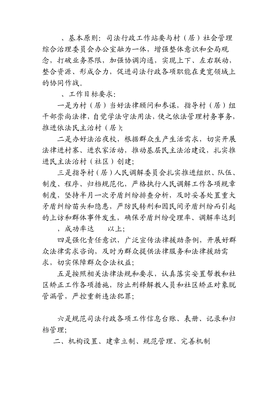 服务基层服务群众服务稳定服务发展_第2页