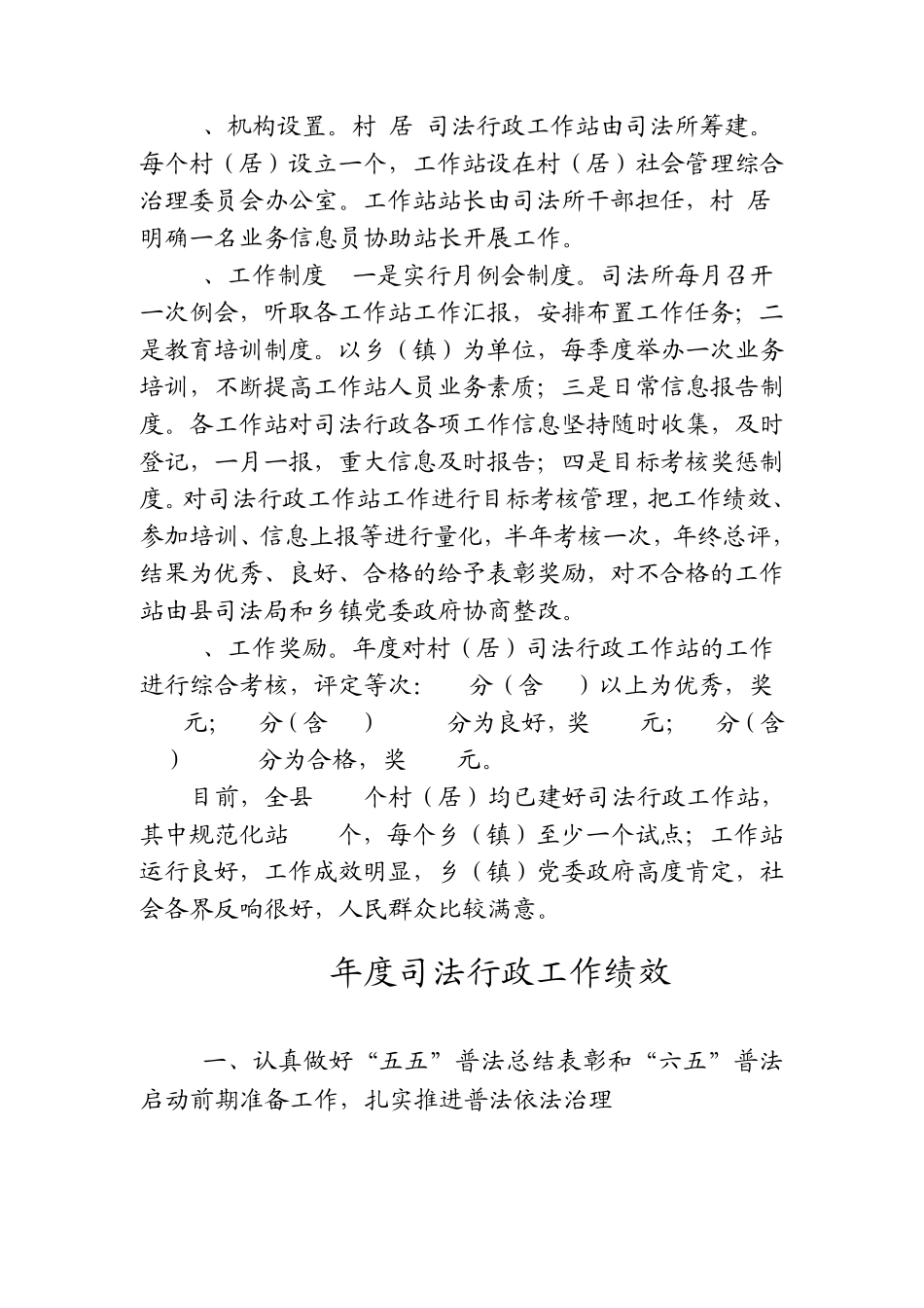 服务基层服务群众服务稳定服务发展_第3页