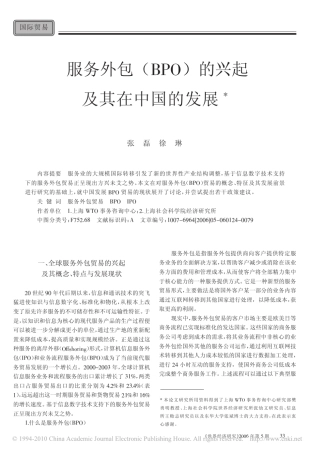 服务外包_BPO_的兴起及其在中国的发展