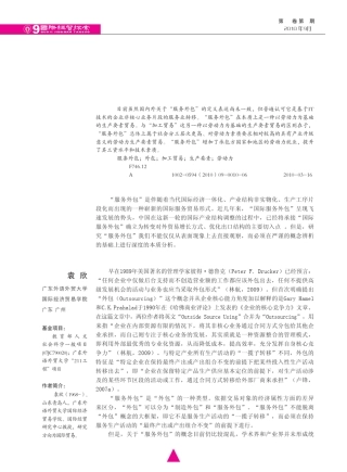 服务外包_概念_本质_效应