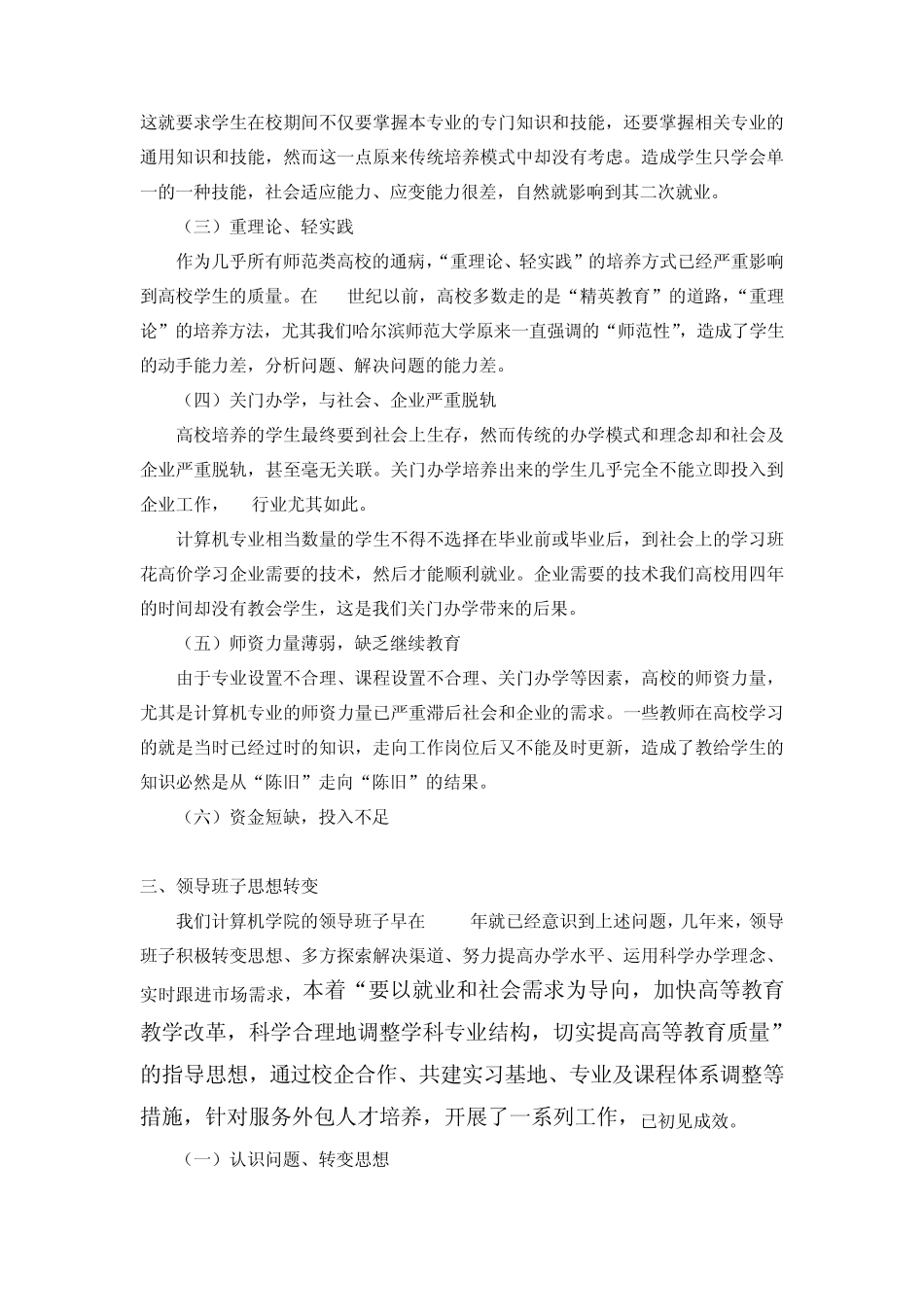 服务外包人才培养工作总结_第2页