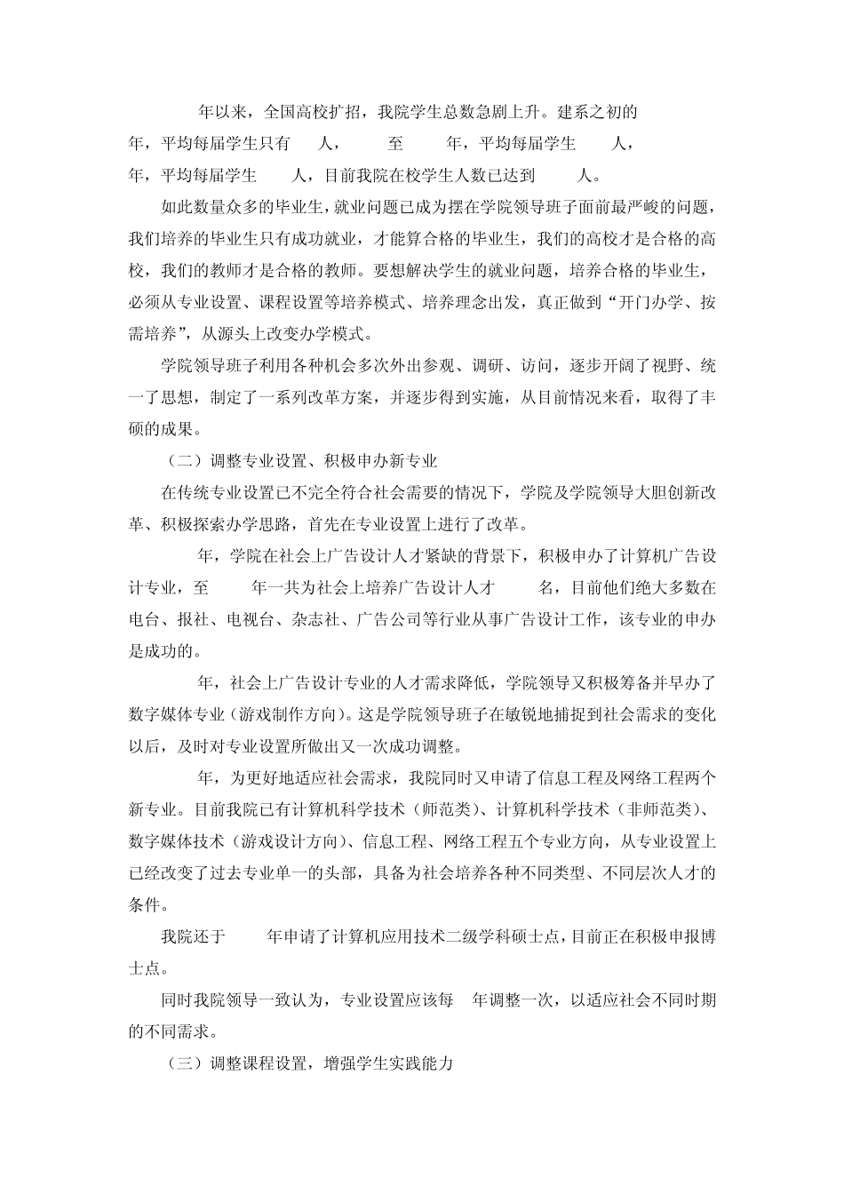 服务外包人才培养工作总结_第3页