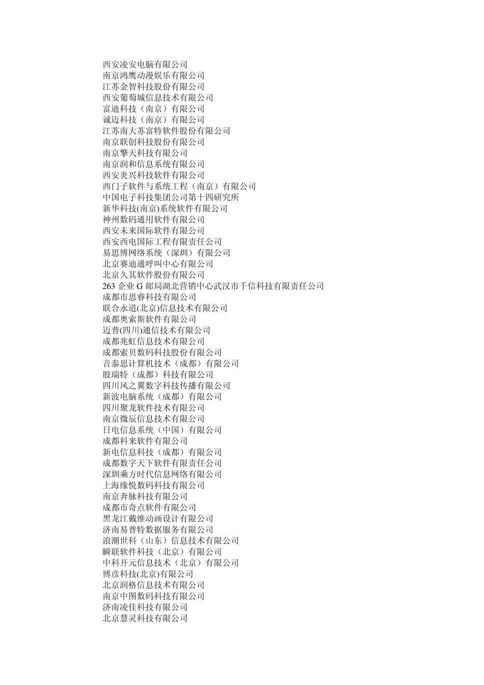 服务外包企业_第2页