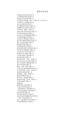 服务外包企业