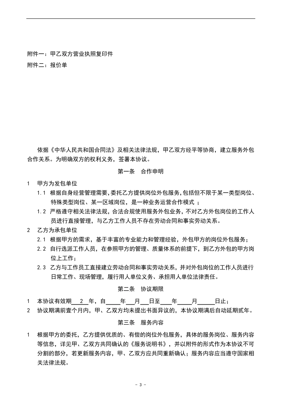 服务外包协议范本_第3页