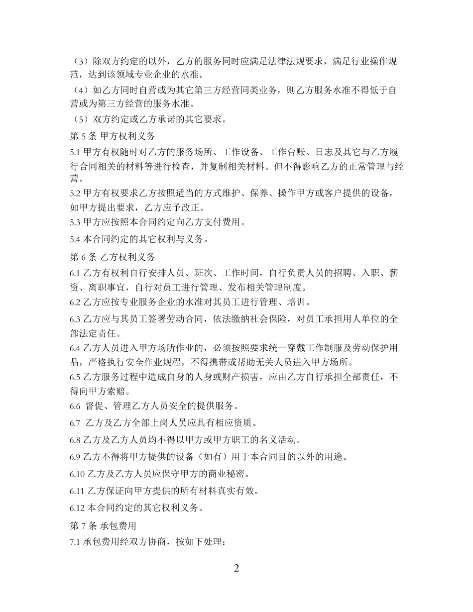 服务外包合同(通用详细版)_第2页